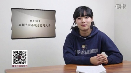么么哒 本期节目不适合已婚人士