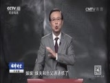 法律讲堂 《法律讲堂（文史版）》 20170416 审判大汉奸周佛海（二）铁心投敌与脚踏两只船