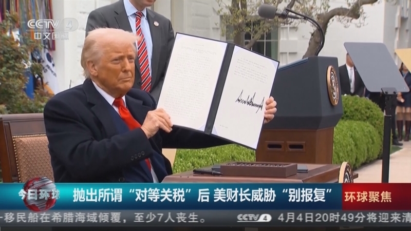 今日环球 《今日环球》 20250404