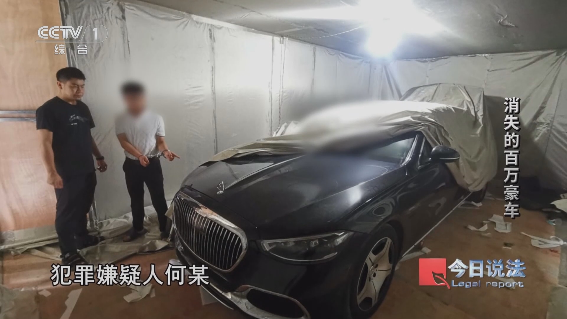 今日说法 《今日说法》 20241211 消失的百万豪车