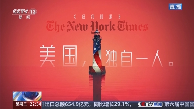 《环球视线》 20260318