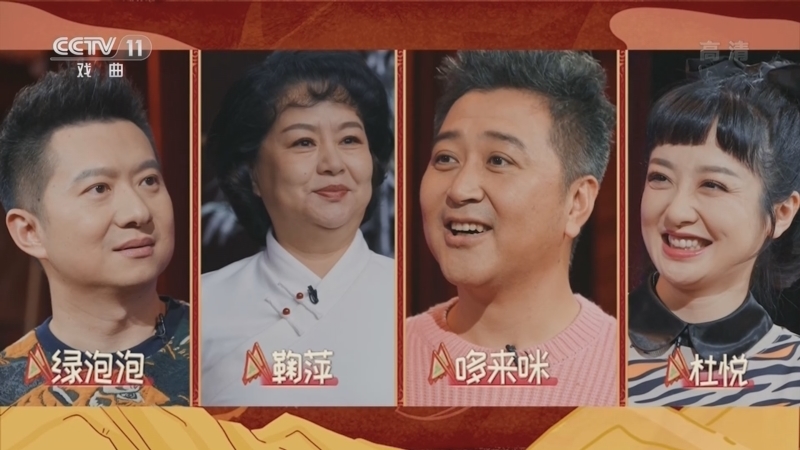 角儿来了 《角儿来了》 20220227 年年有戏