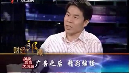 财经郎眼 新能源汽车之辩 100322
