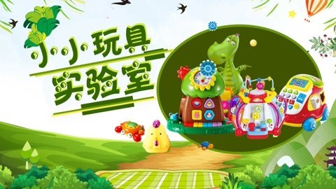 小小亲子游戏益智玩具屋