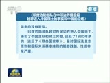 新闻联播 《新闻联播》 20170802 21:00