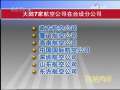 海峡两岸 [视频]大陆7家航空公司在台设分公司