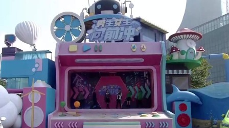 男生女生向前冲 2023 《男生女生向前冲》晋级赛最后一场，最后六个名额即将花落谁家