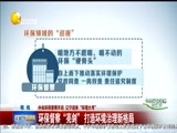 辽宁新闻 《辽宁新闻》 20170426
