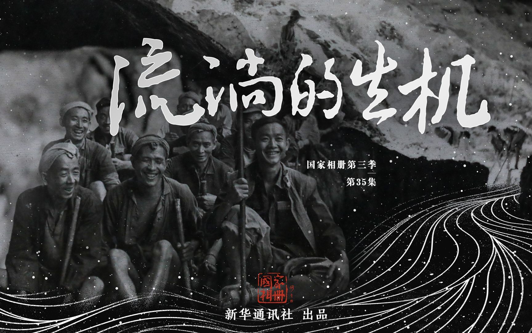 一张张笑脸旁边，就是万丈深渊！