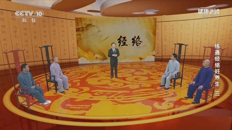 健康之路 《健康之路》 20220810 练通经络好养生（三）