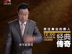 经典传奇 野人遇上外星人 走过身边的野人