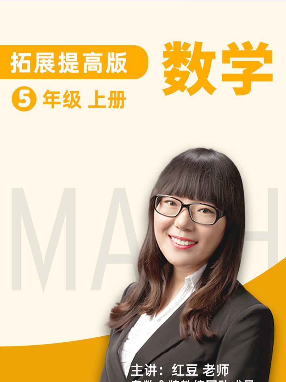 数学 拓展提高 五年级 上册 人教版