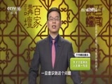 百家讲坛 《百家讲坛》 20170409 五百年来王阳明（1）传奇开始的地方