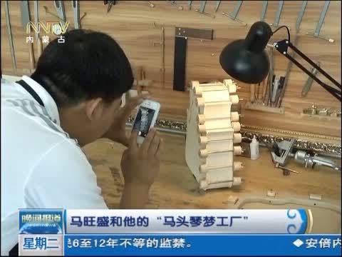 晚间报道 《晚间报道-内蒙古》 20140805