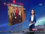 直播全球 《直播全球》 20160825