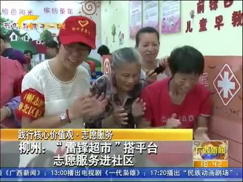 广西新闻 《广西新闻》 20141026