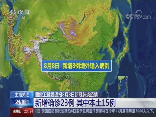 24小时 《24小时》 20200809