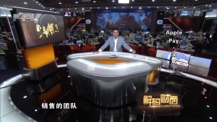 解码财商 Apple Pay没戏! 160317
