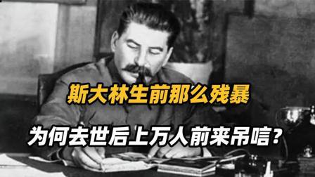 文史档案 苏联大清洗到底有多恐怖？斯大林处决60万人，斯大林：我错了吗