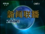 新闻联播 新闻联播完整版视频 20151123