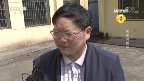 我爱发明 《我爱发明》 20190523 快手切猪蹄