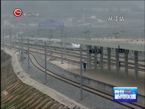 贵州新闻联播 《贵州新闻联播》 20141226