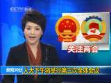 新闻30分 新闻30分 2010-03-09