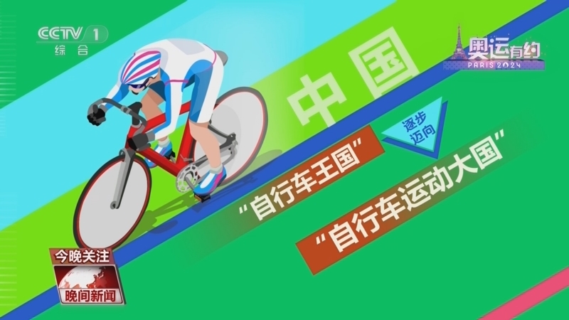 晚间新闻 《晚间新闻》 20240802