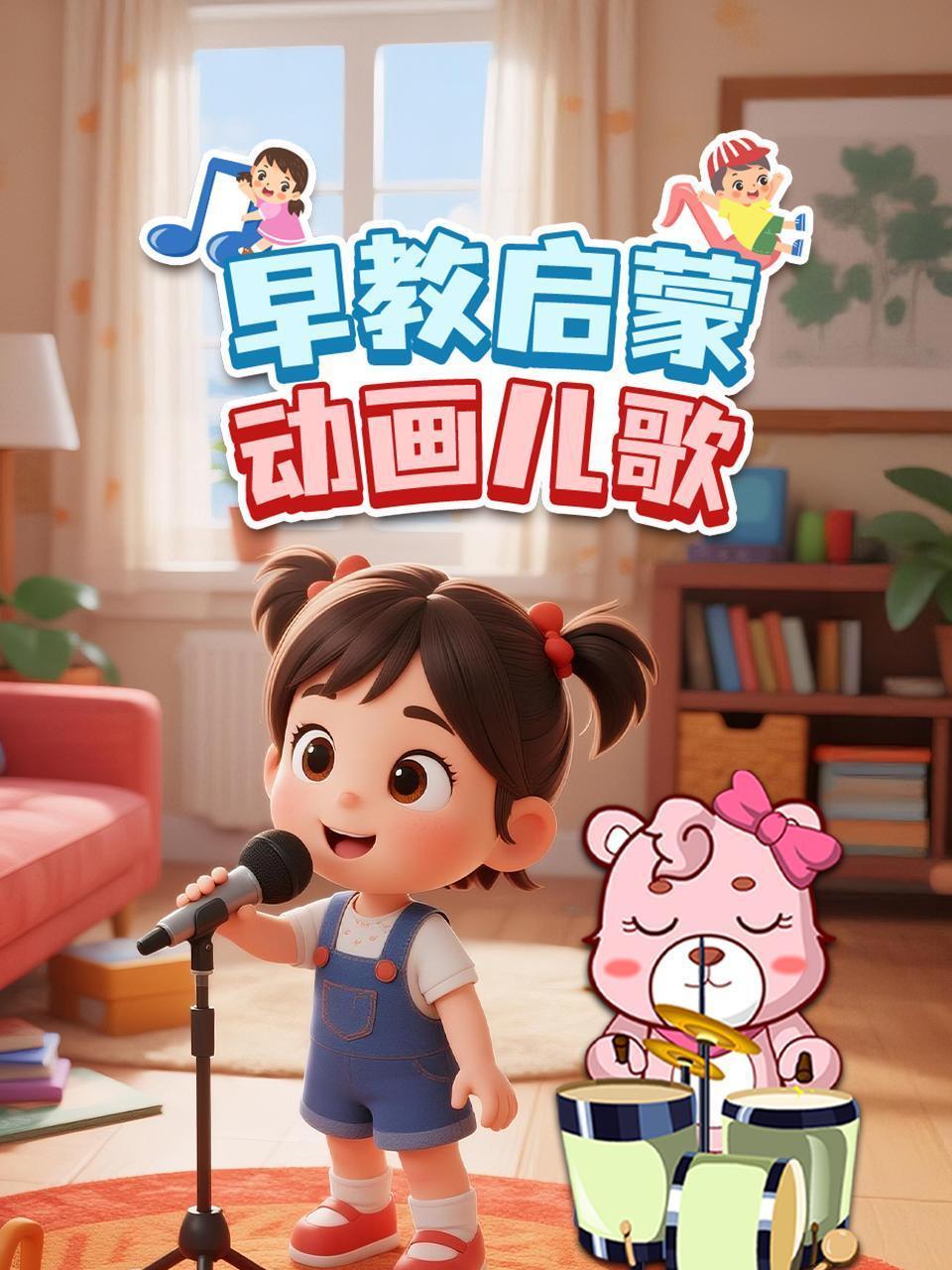 早教启蒙动画儿歌