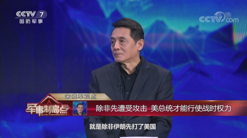 军事制高点 《军事制高点》 20201122 特朗普“瞄准”伊朗 想当“战时总统”？ 美中东战略收缩“虚实”解码