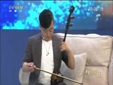 马兰花开 《马兰花开》 20170618 郭金杰：功夫不负有心人