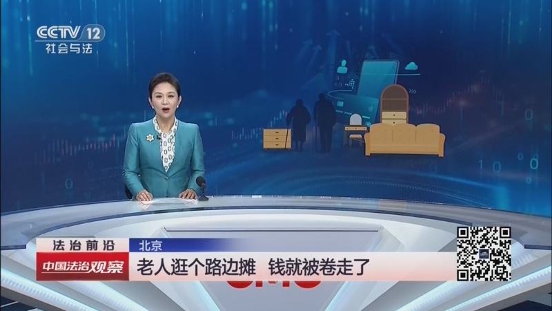 热线12 《中国法治观察》 20260630