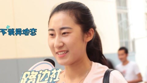 路边社 元宵节谈异地恋有点扎心