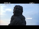 军事纪实 《军事纪实》 20150707 烽火一九三七 第二集 战意渐浓