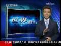 世界周刊 世界周刊 2009-09-20