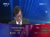 今日说法 《今日说法》 20150711 苦涩的黄连
