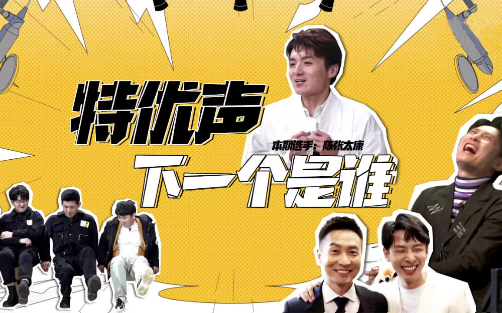 我是特优声 选手公演reaction大放送