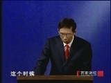 百家讲坛 《百家讲坛》 多尔衮（十二） 多尔衮十四大正确决策之谜