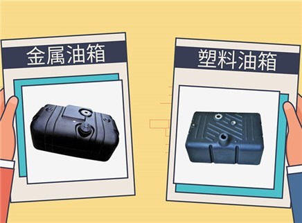 视知车学院 金属油箱易爆炸？为何豪车也用
