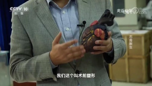 走近科学 《走近科学》 20190522 石膏新生
