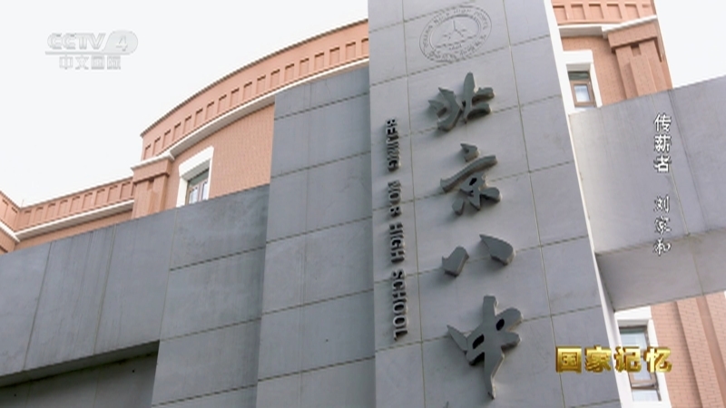 国家记忆 《国家记忆》 20230728 传薪者 刘家和