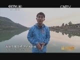 远方的家 江河万里行 第89集 嘉陵江 嘉陵江畔最美记忆 20140901《远方的家》