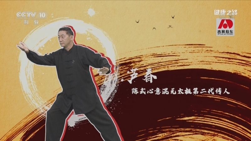 健康之路 《健康之路》 20220813 练通经络好养生（六）