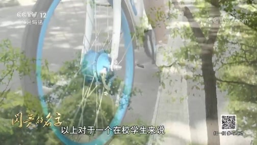道德观察 《道德观察(日播版)》 20190810 闪亮的名字——筑梦未来