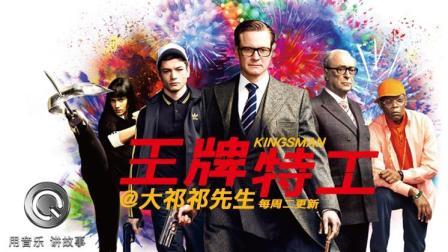 大祁祁先生 第一季 4分钟用Rap看完王牌特工单挑邪恶力量