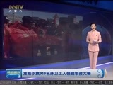 晚间报道 《晚间报道-内蒙古》 20180206