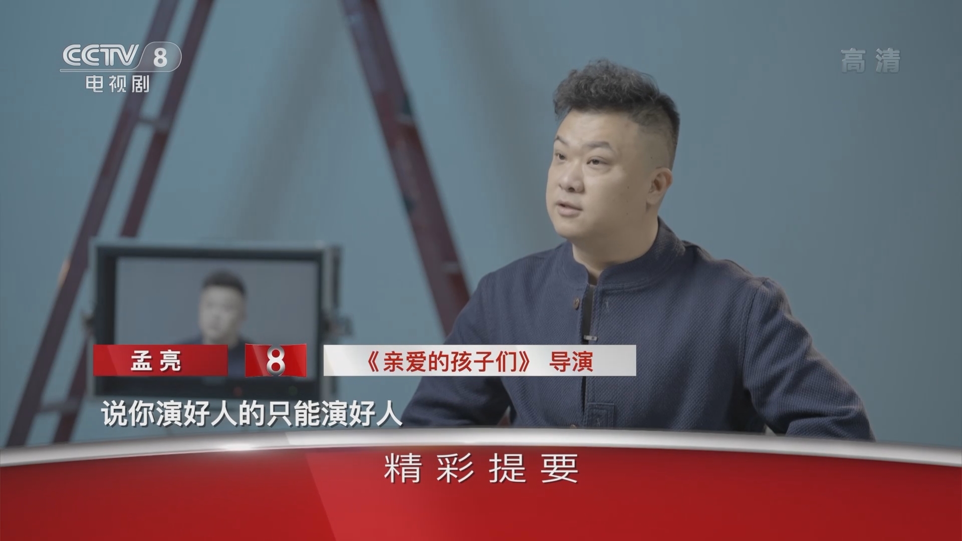 《星推荐》 20211207 孟亮推荐《亲爱的孩子们》