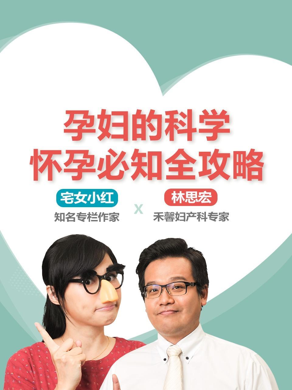 孕妇的科学：怀孕必知全攻略