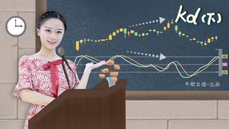 沐有话说 K线 技术指标之KD下篇