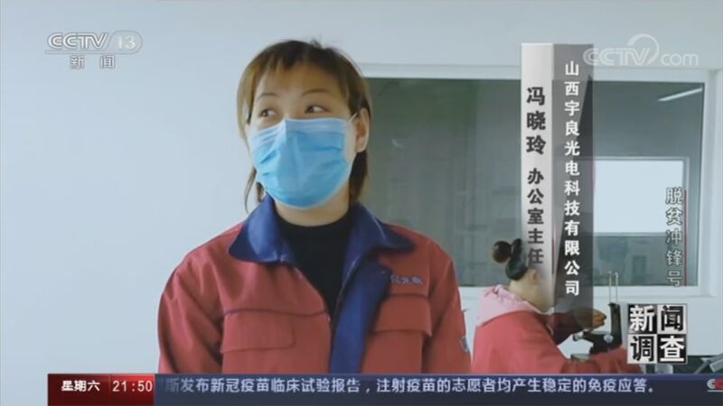 新闻调查 《新闻调查》 20200905 脱贫冲锋号